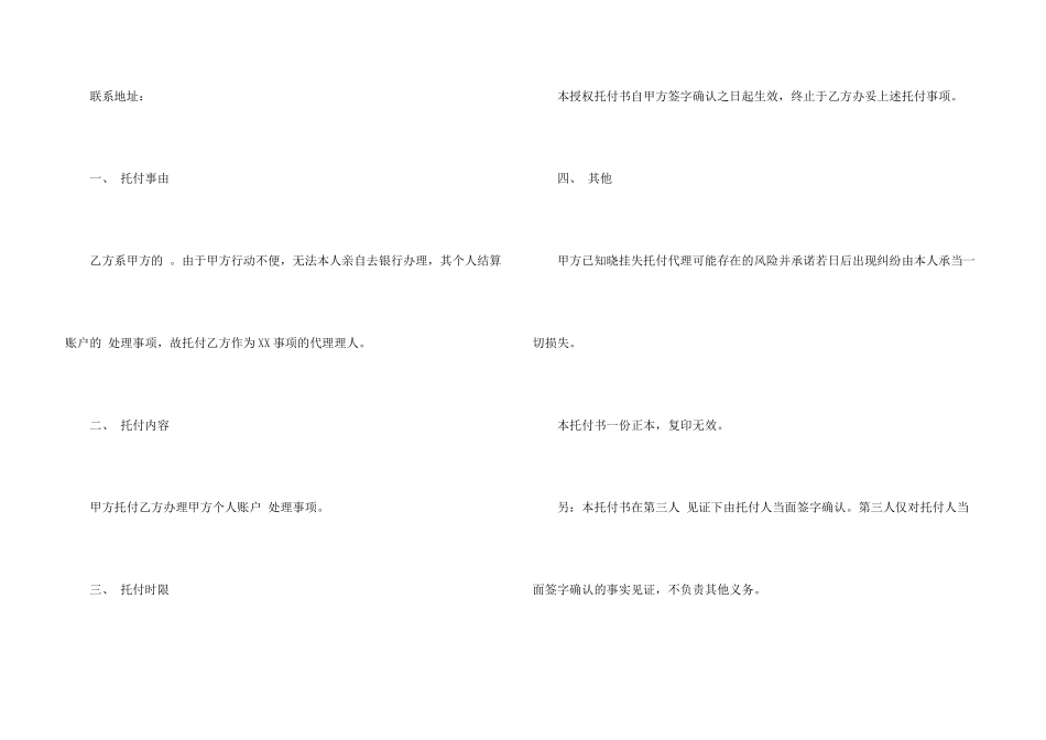 房屋贷款授权委托书_第3页