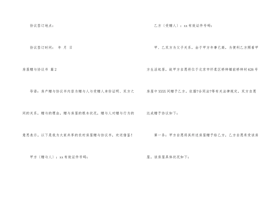 房屋赠与协议书汇总7篇_第3页