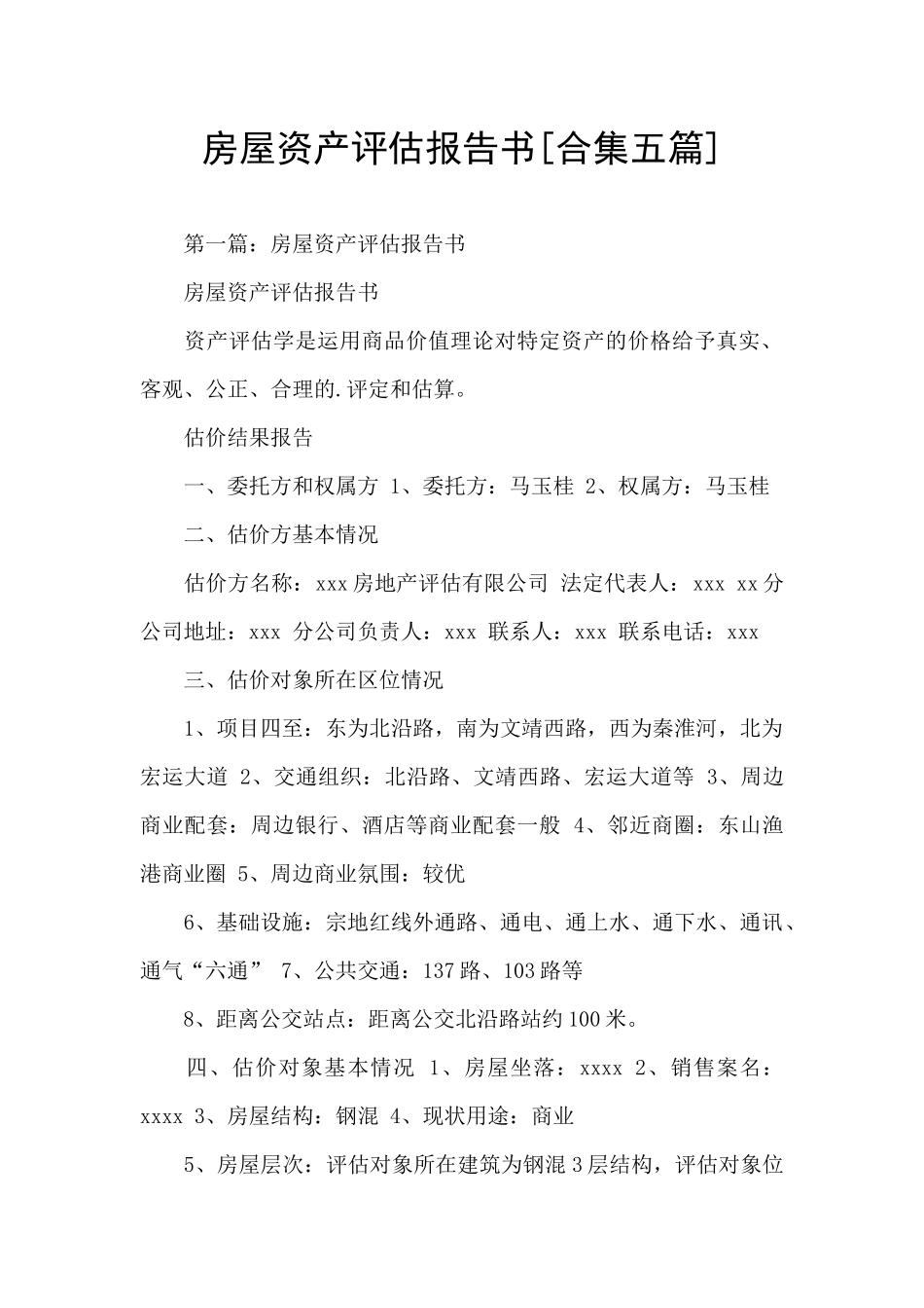 房屋资产评估报告书_第1页