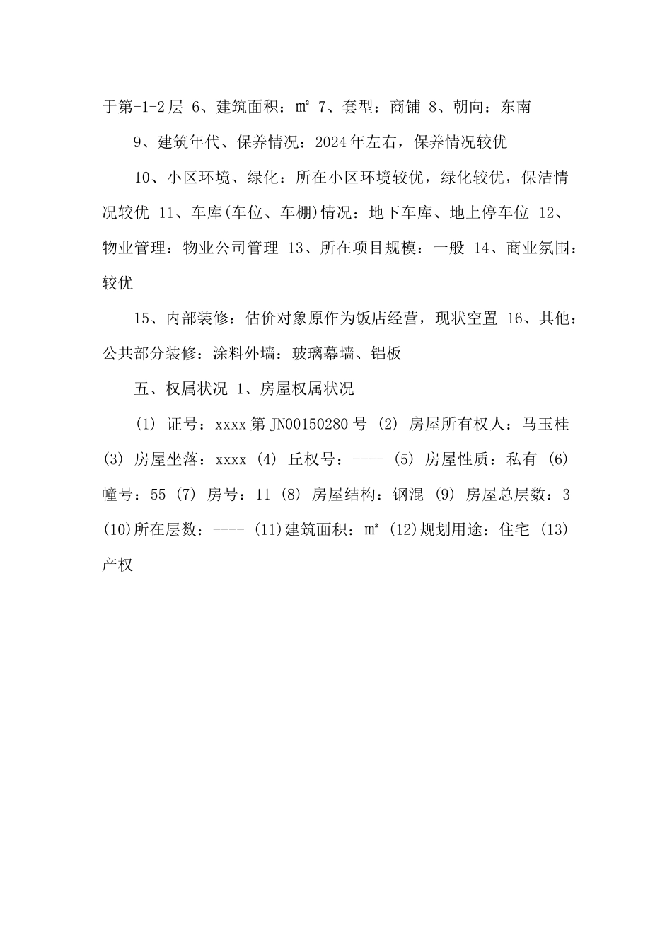 房屋资产评估报告书_第2页