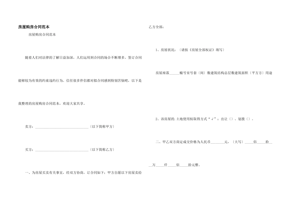 房屋购房合同范本_第1页