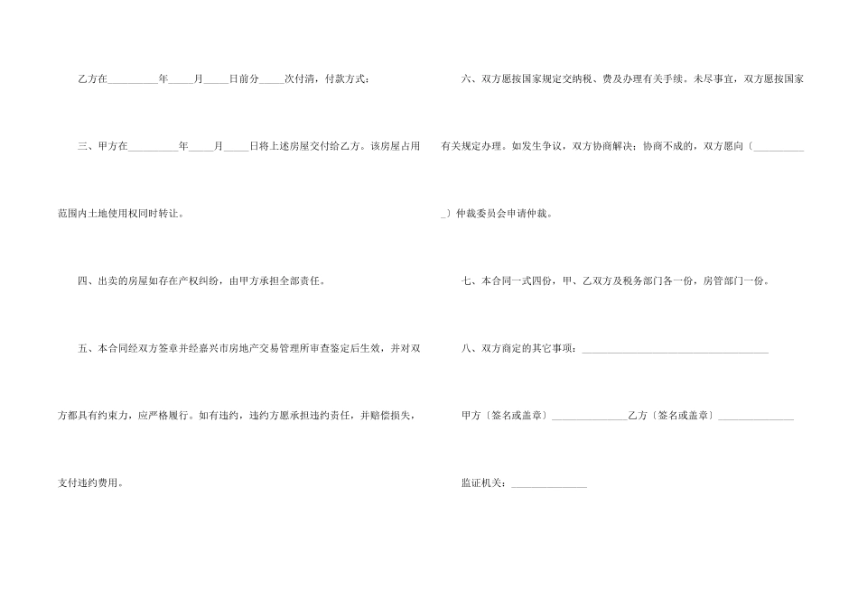 房屋购房合同范本_第2页
