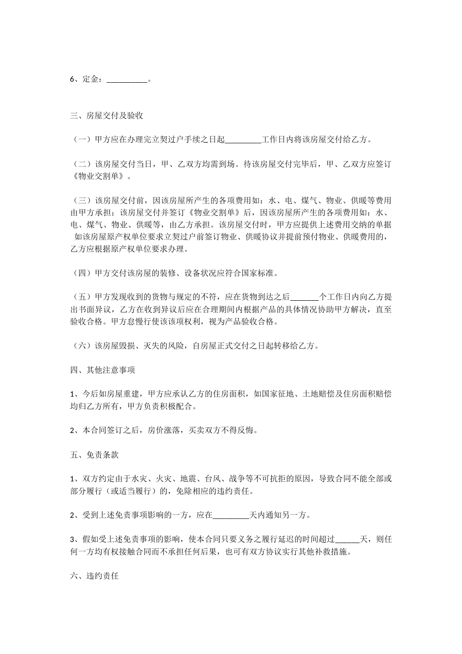 房屋购销合同范本_第2页