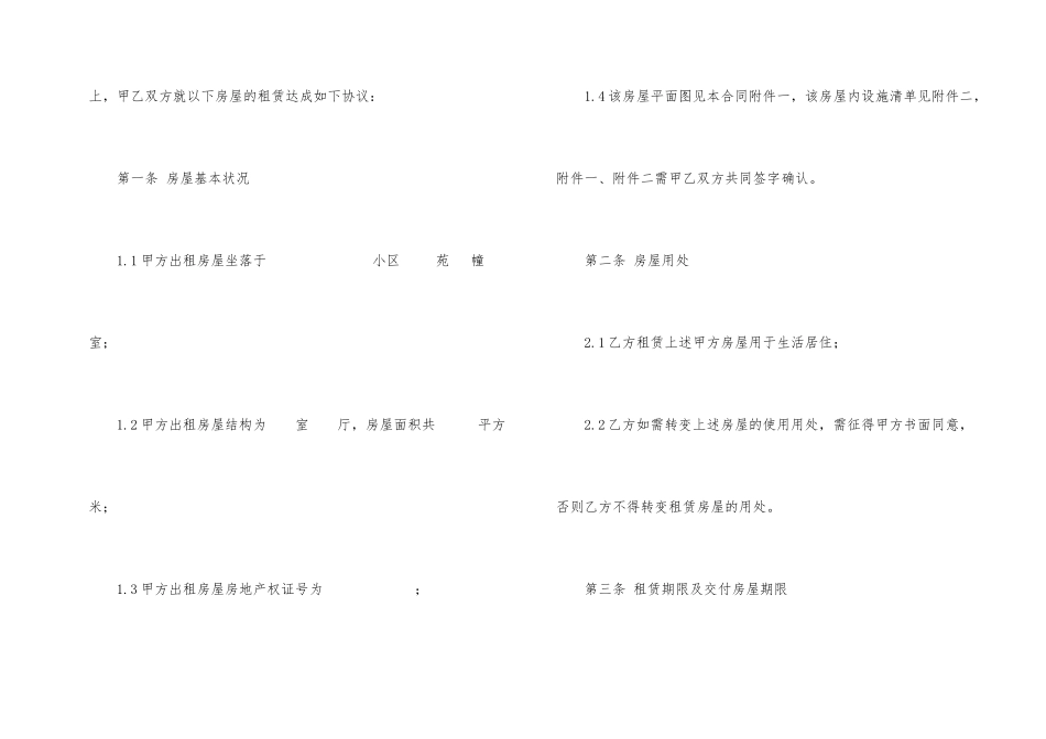 房屋购买合同集锦9篇_第2页