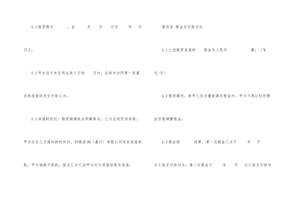 房屋购买合同集锦9篇_第3页