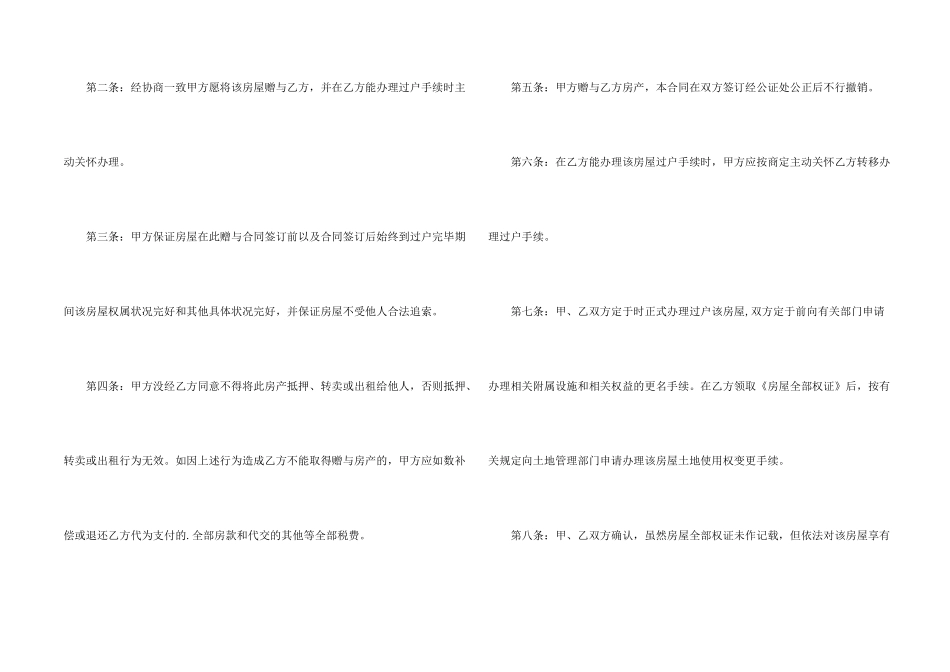 房屋赠与合同-赠与合同_第2页