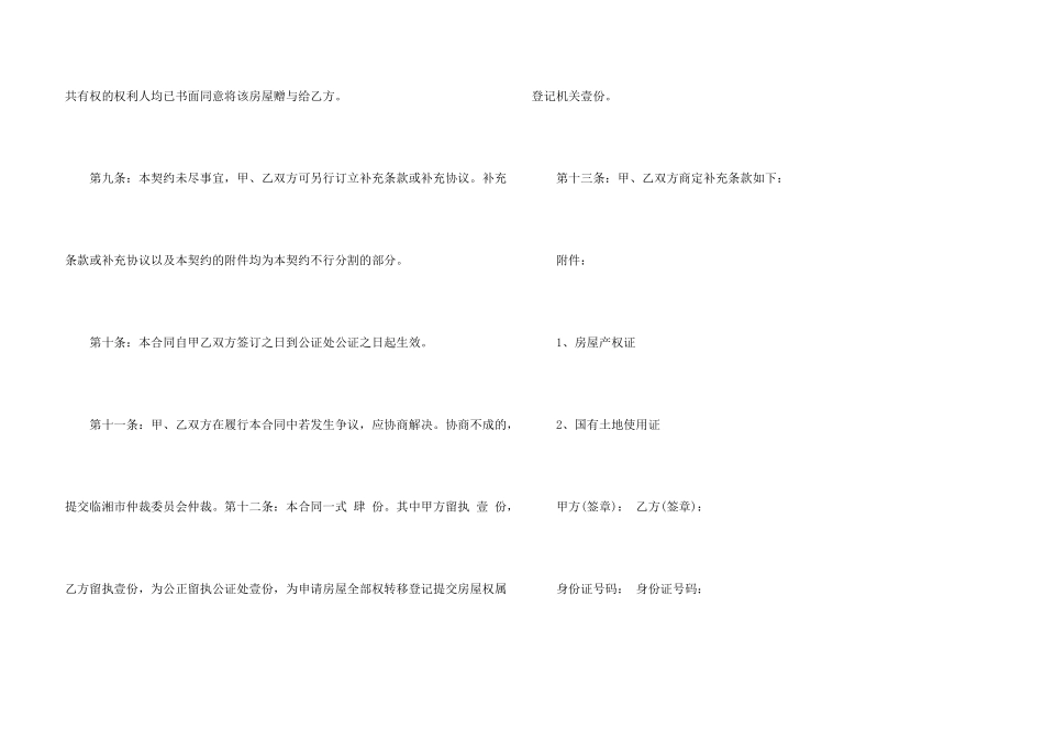 房屋赠与合同-赠与合同_第3页