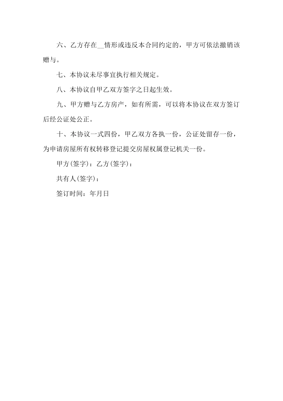 房屋赠与合同(私人_第3页