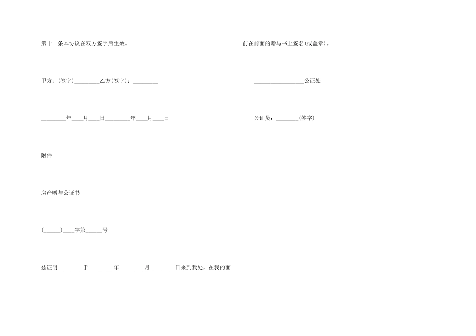 房屋赠与合同2024新_第3页