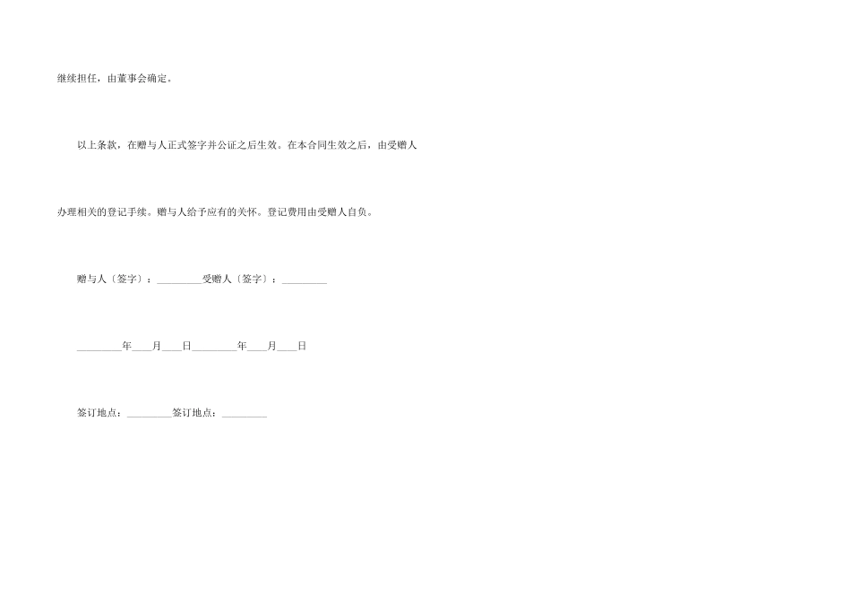 房屋赠与合同新_第2页