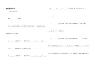 房屋赠与合同新