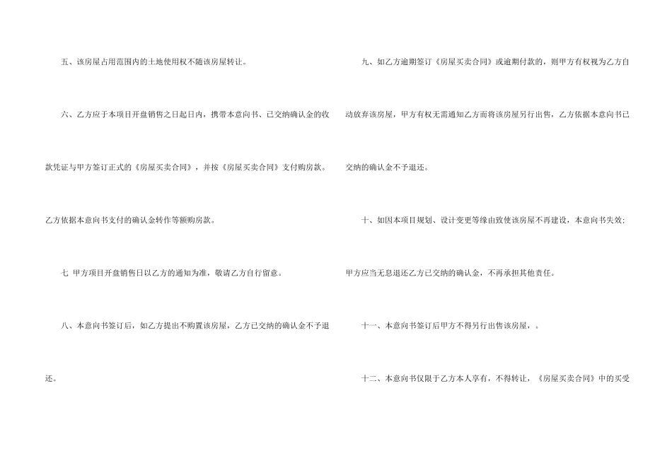 房屋购买意向书_第2页