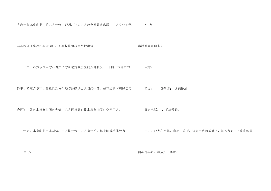房屋购买意向书_第3页
