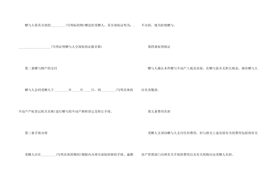 房屋赠与合同_第2页