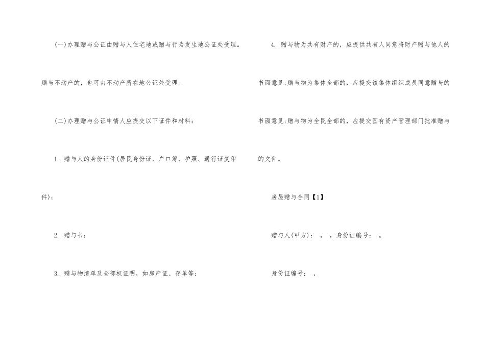 房屋赠与合同需要公证吗_第2页