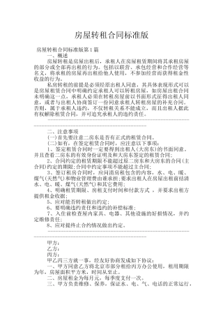 房屋转租合同标准版