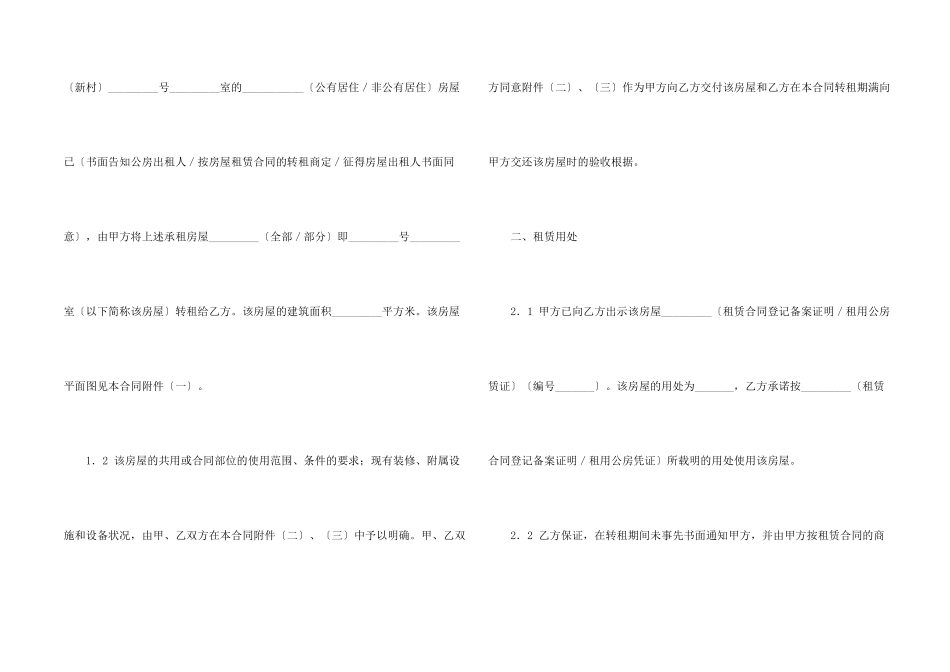 房屋转租合同模板汇总8篇_第2页