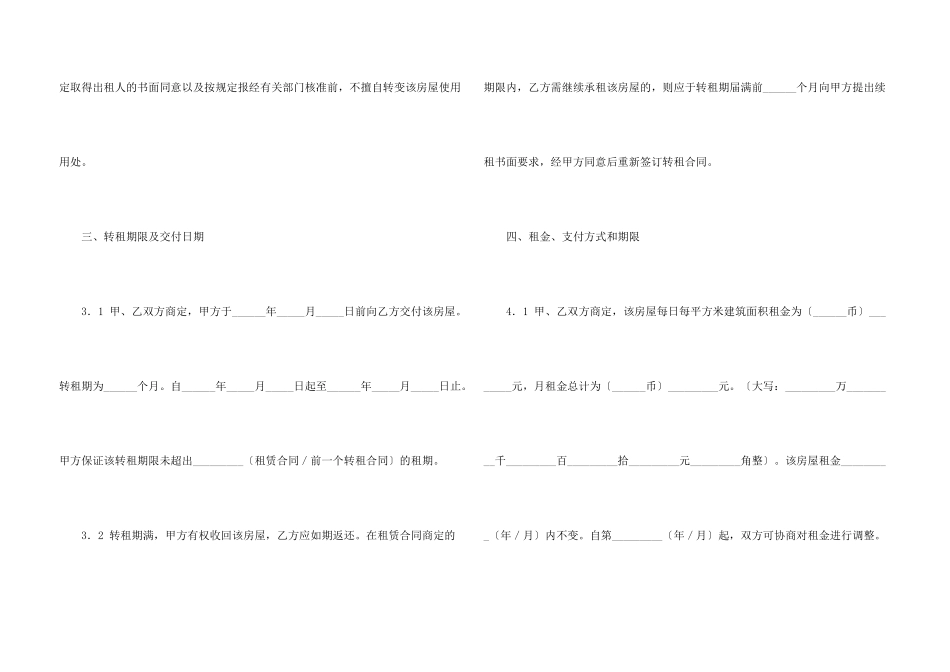 房屋转租合同模板汇总8篇_第3页