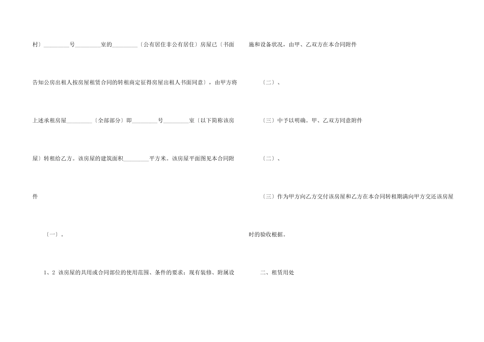 房屋转租合同六篇_第2页