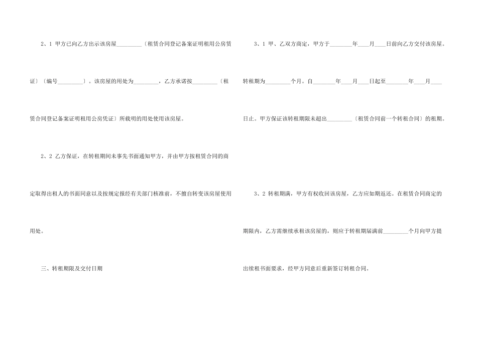 房屋转租合同六篇_第3页