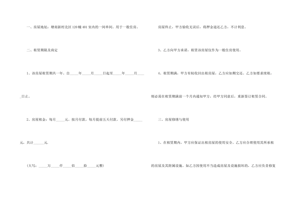 房屋转租合同汇编5篇_第2页