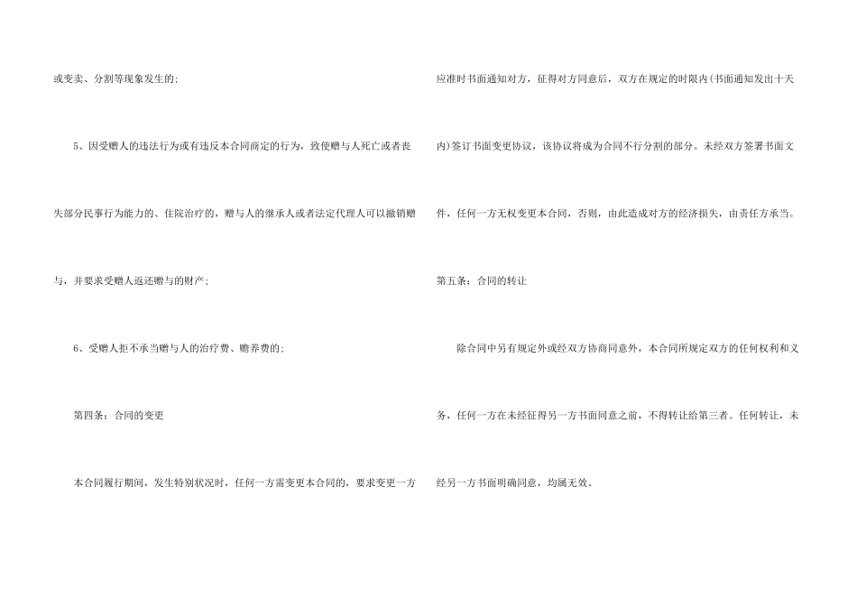 房屋赠与协议合同5篇_第3页