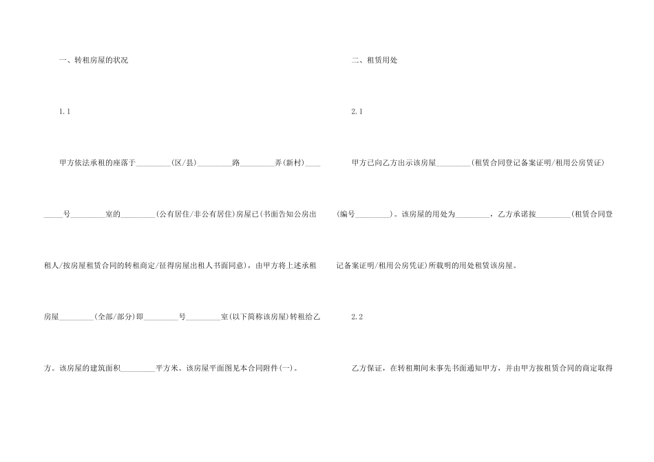 房屋转租合同集合九篇_第2页