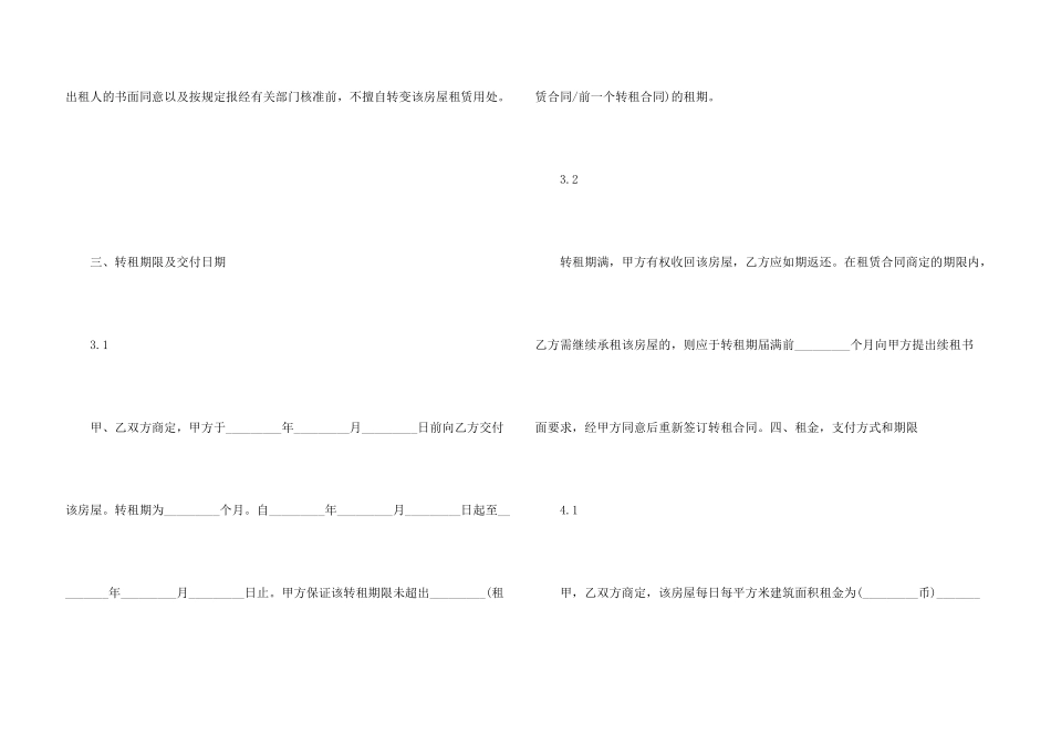 房屋转租合同集合九篇_第3页