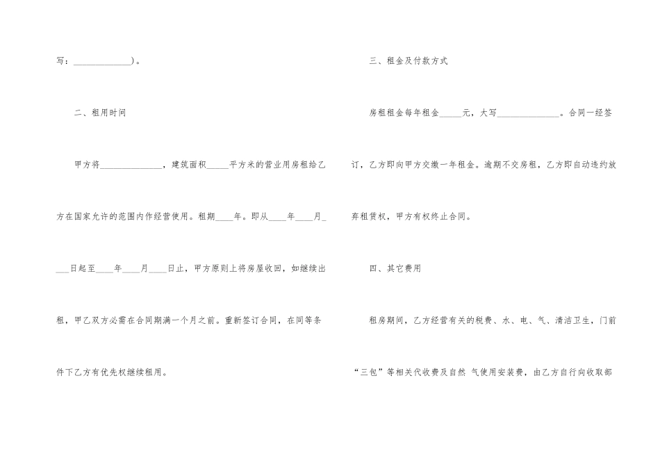 房屋转租租赁合同_第2页