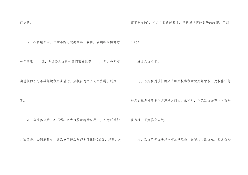 房屋转租租赁合同_第3页