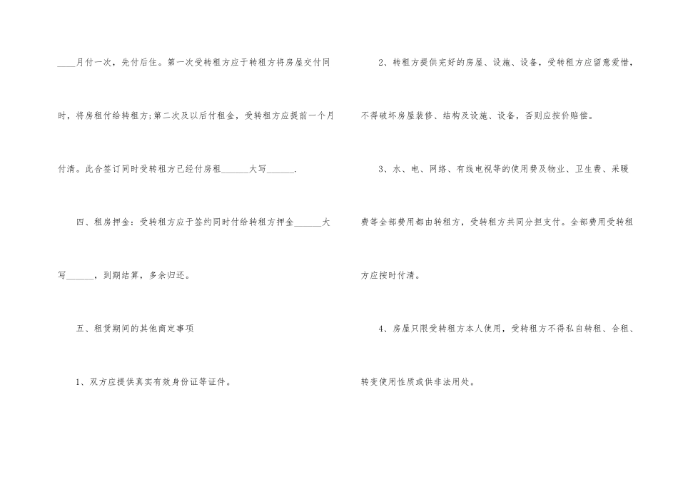 房屋转租合同八篇_第2页