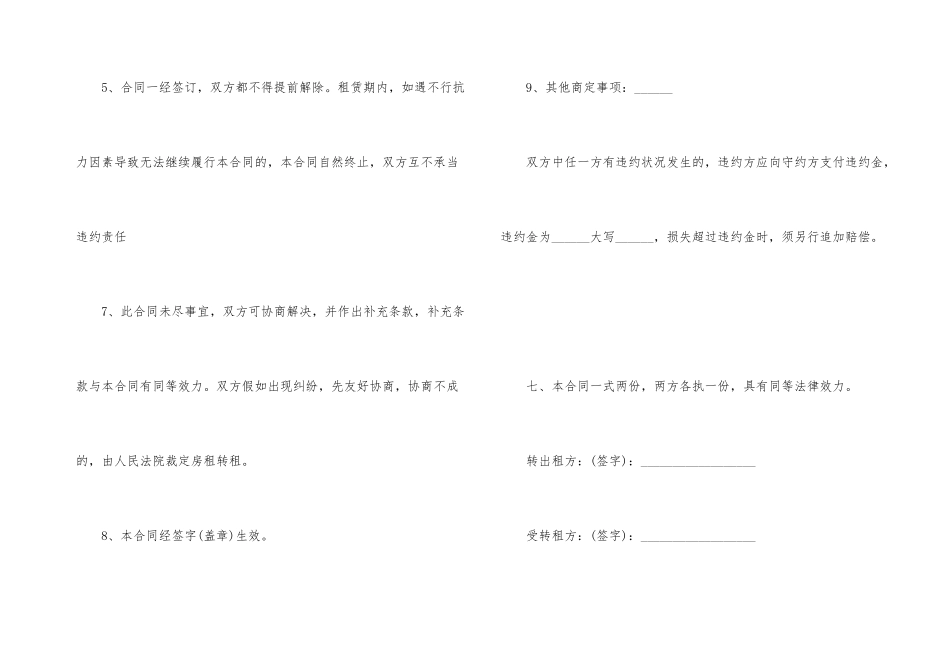 房屋转租合同八篇_第3页