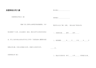 房屋转租合同八篇