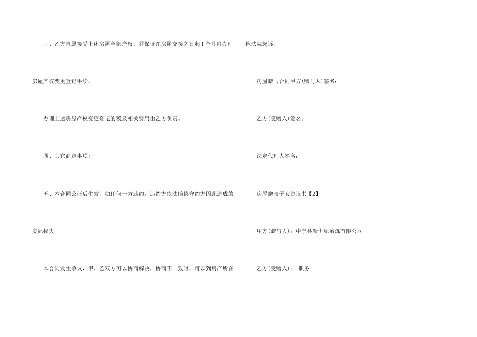 房屋赠与子女协议书_第2页