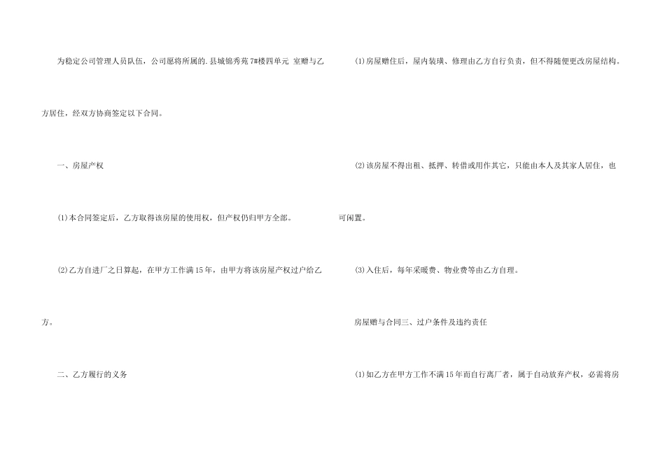 房屋赠与子女协议书_第3页