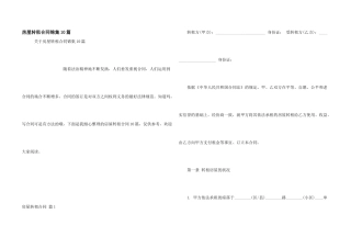 房屋转租合同锦集10篇