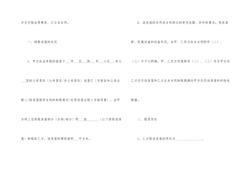房屋转租合同锦集8篇_第2页