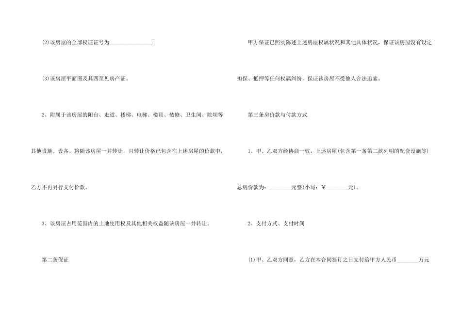 房屋转让交易合同模板五篇_第2页