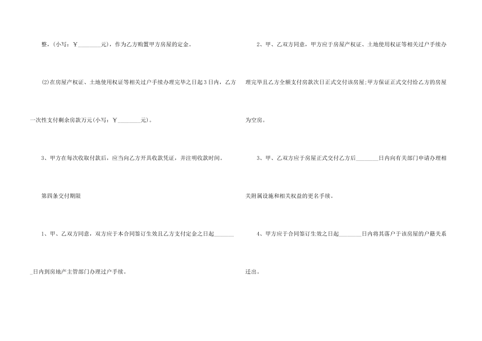 房屋转让交易合同模板五篇_第3页