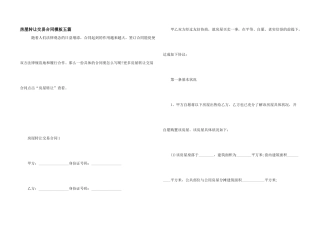 房屋转让交易合同模板五篇