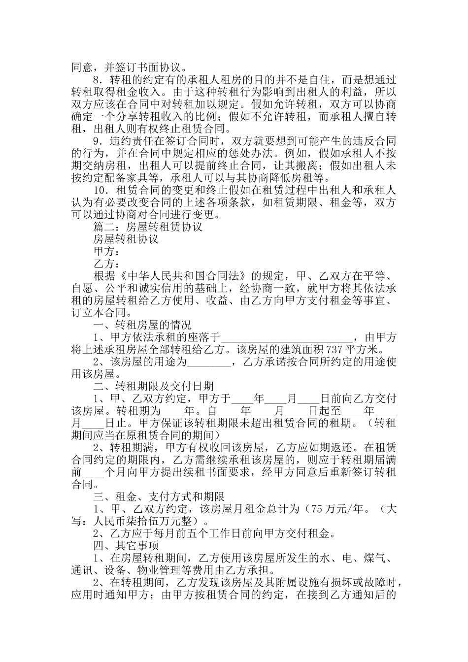 房屋转租赁合同_第3页