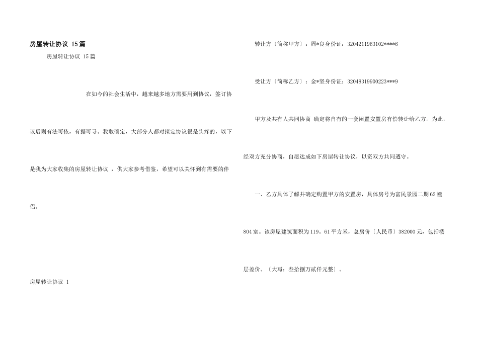 房屋转让协议-15篇_第1页