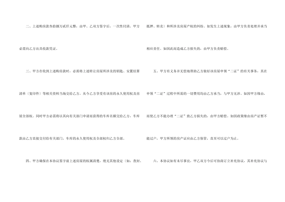 房屋转让协议-15篇_第2页