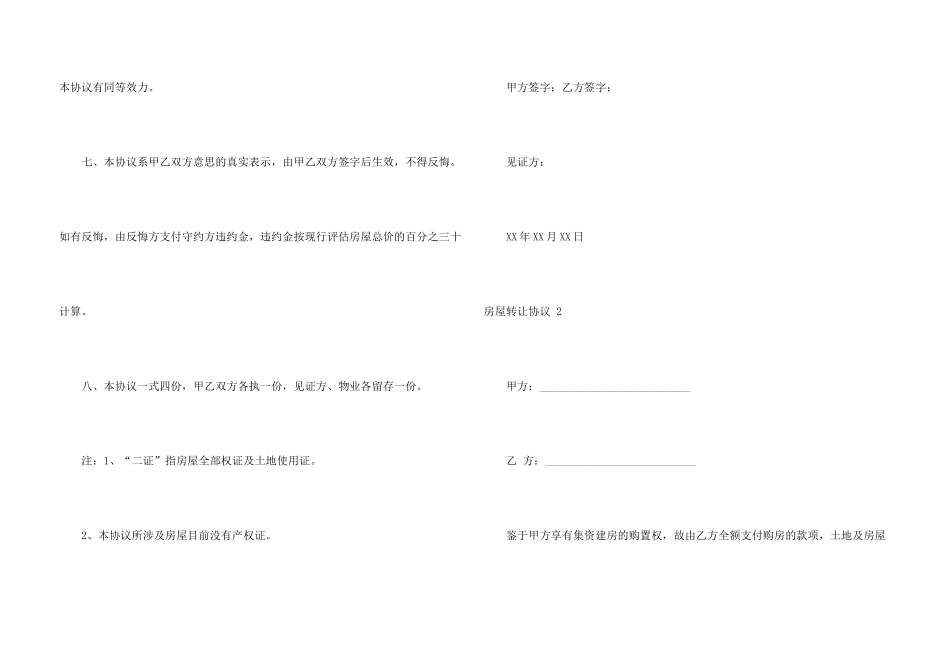 房屋转让协议-15篇_第3页
