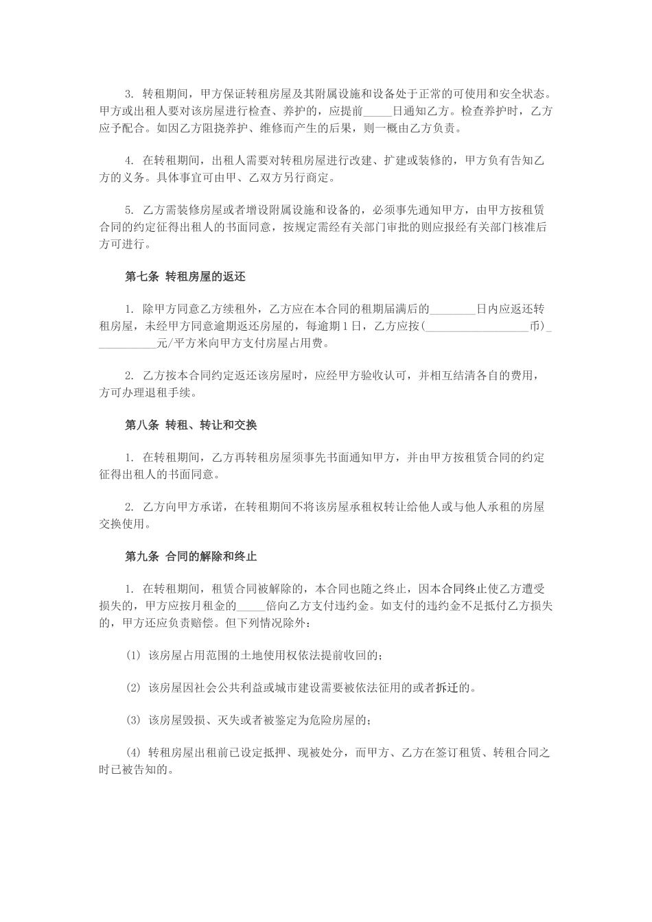 房屋转租合同_第3页