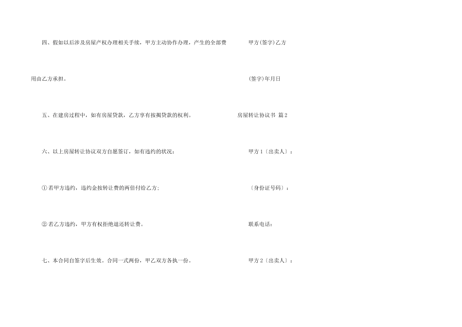 房屋转让协议书3篇_第2页
