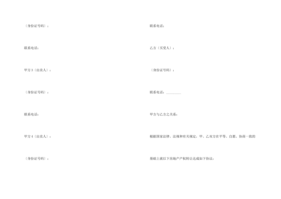 房屋转让协议书3篇_第3页