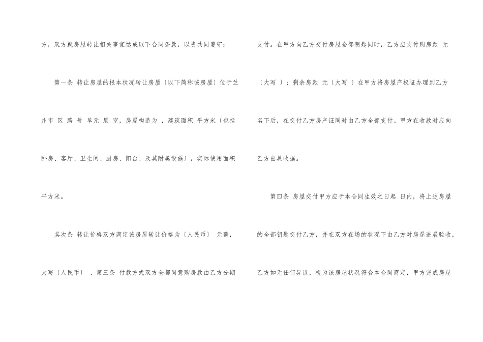 房屋转让协议书四篇_第2页
