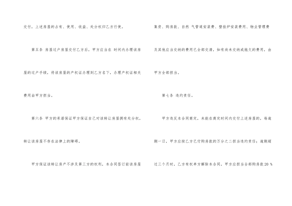 房屋转让协议书四篇_第3页