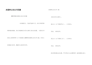 房屋转让协议书四篇